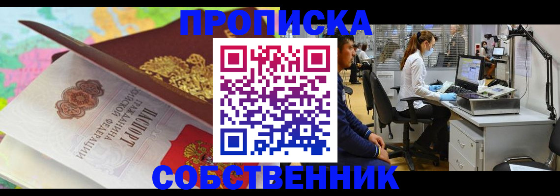 прописка в квартире в Шарыпово